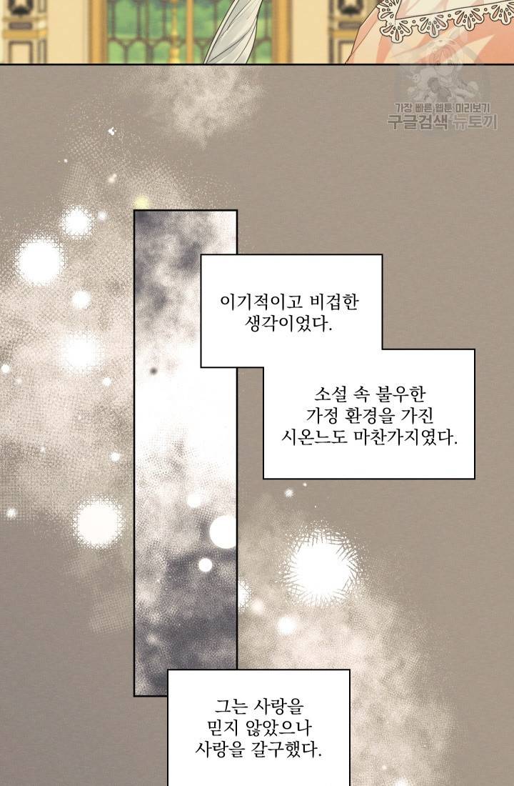 나는 남주의 전 여친이었다 8화 14