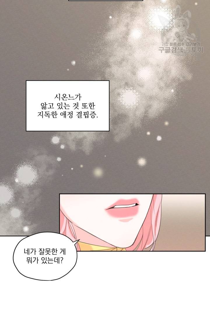 나는 남주의 전 여친이었다 8화 15