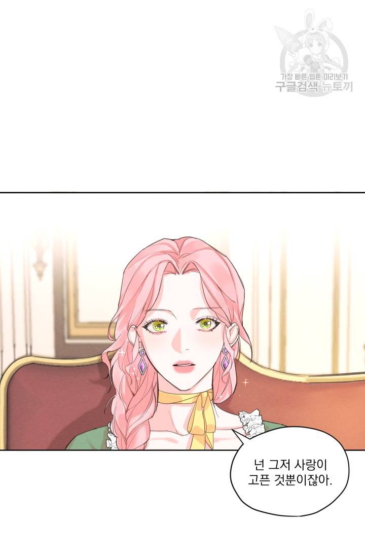 나는 남주의 전 여친이었다 8화 16