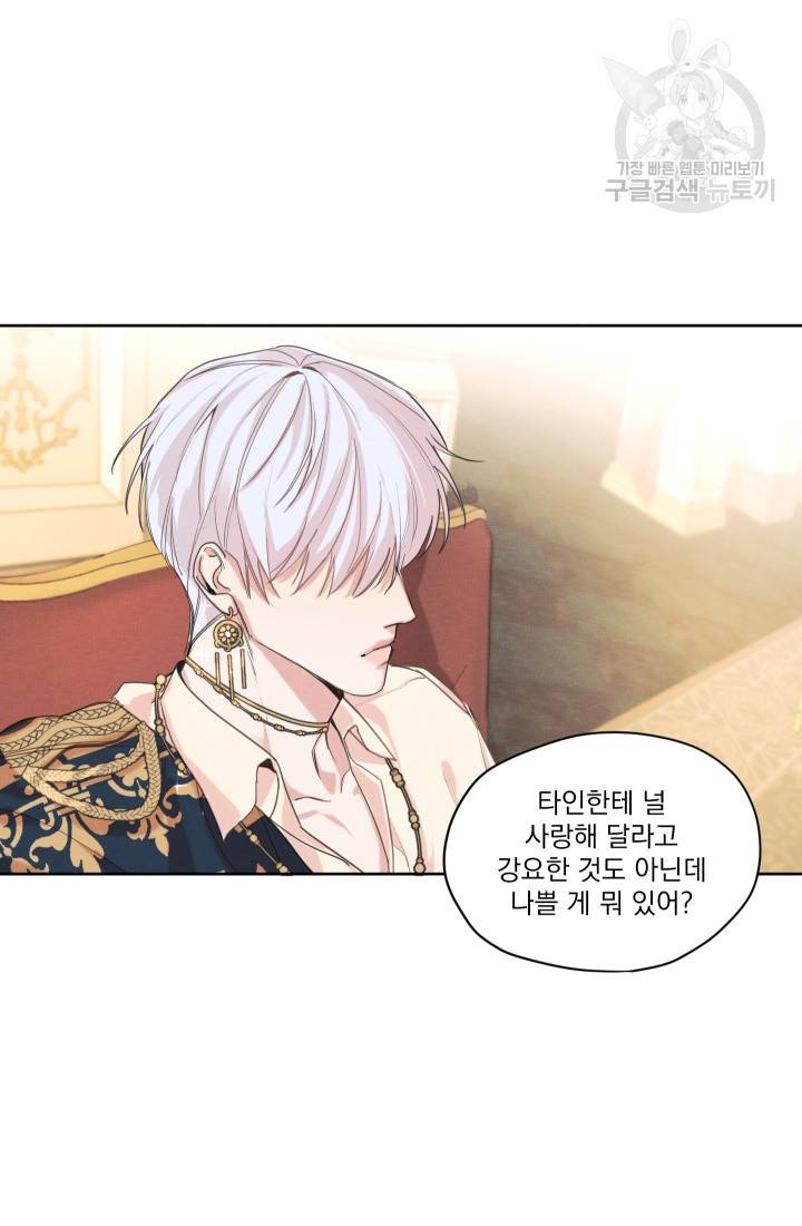 나는 남주의 전 여친이었다 8화 17