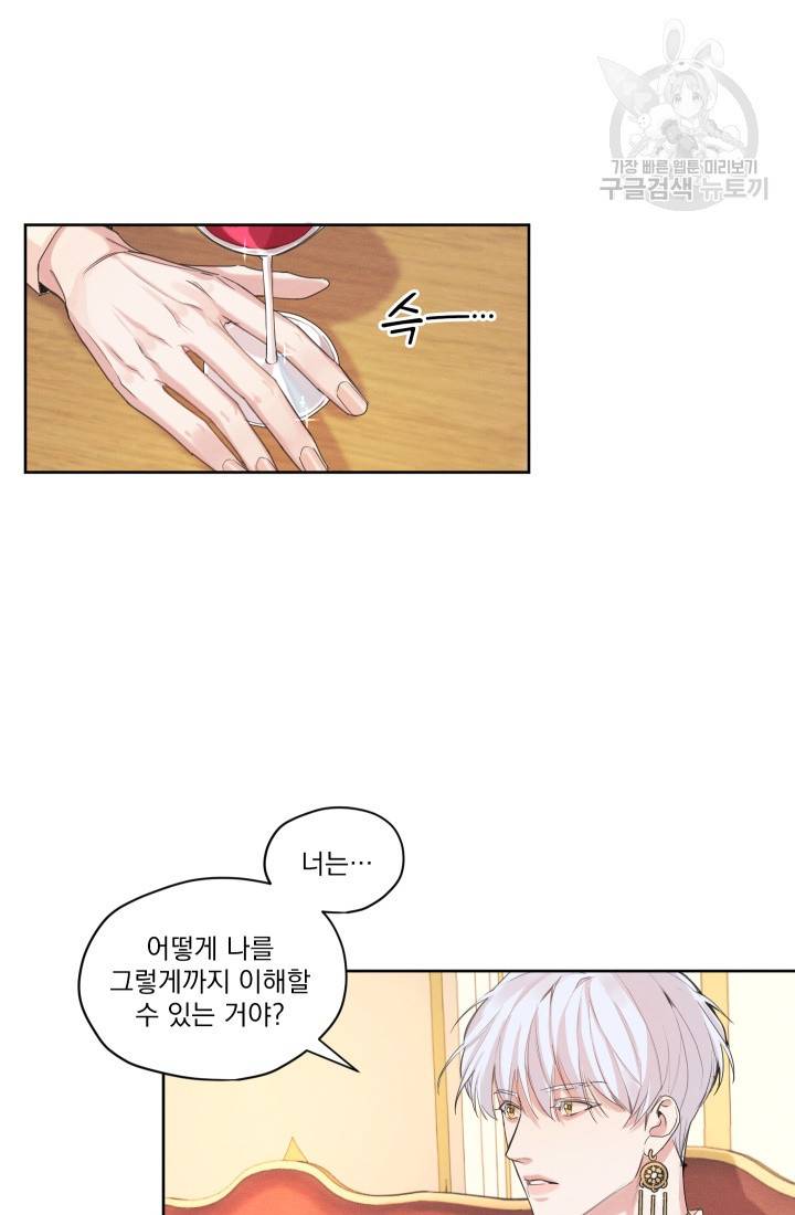 나는 남주의 전 여친이었다 8화 18