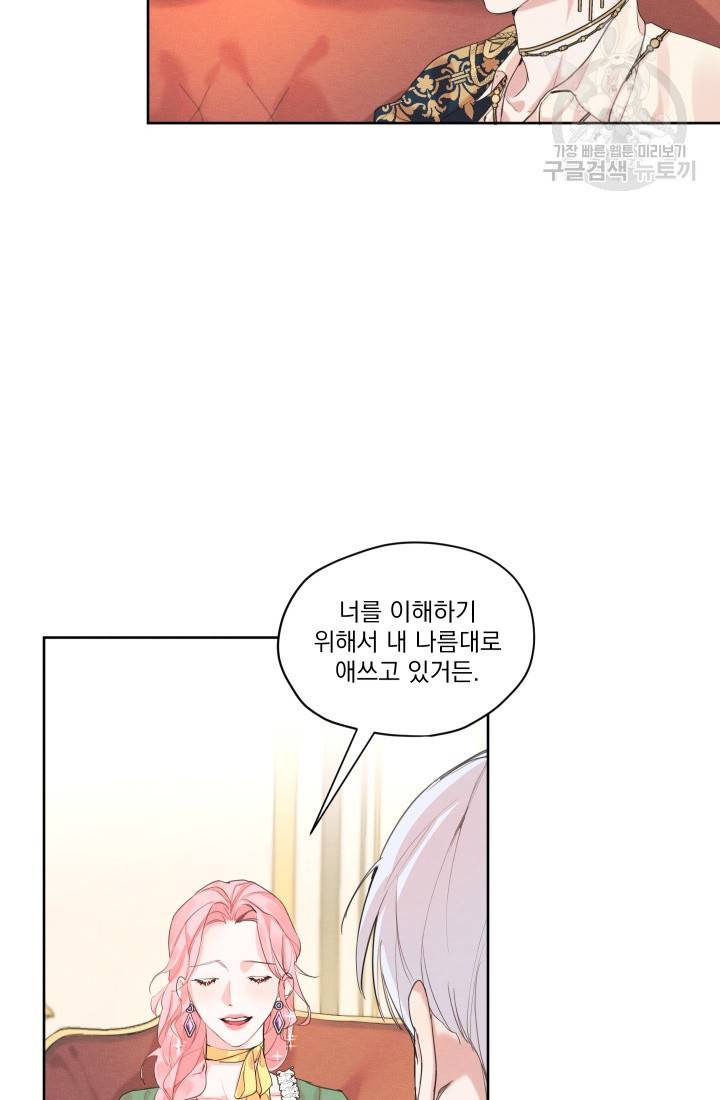 나는 남주의 전 여친이었다 8화 19