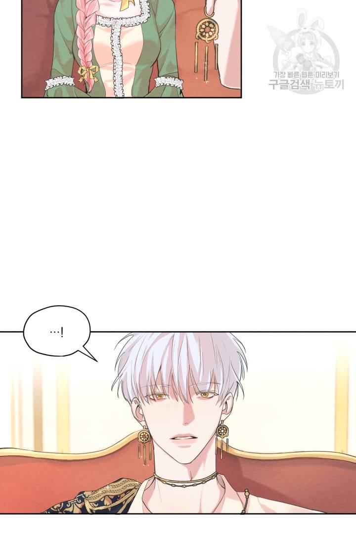 나는 남주의 전 여친이었다 8화 20