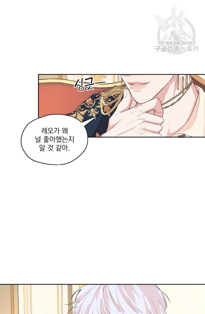 나는 남주의 전 여친이었다 8화 22