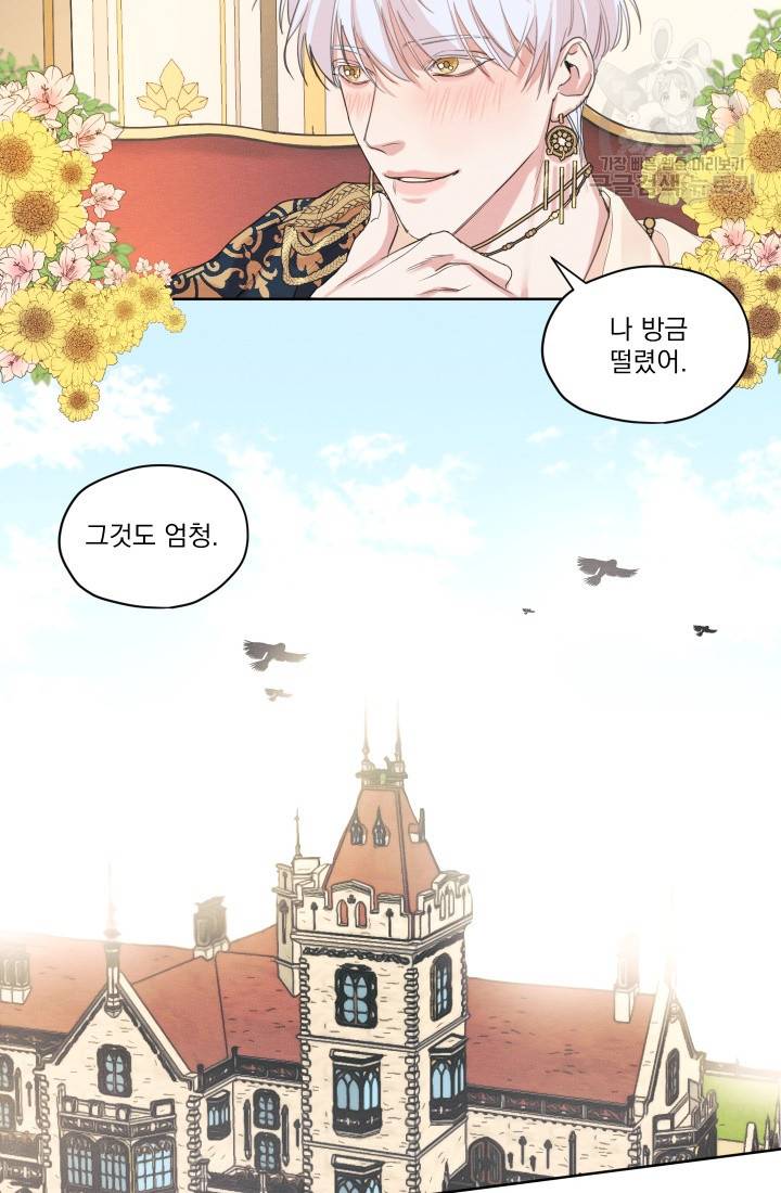 나는 남주의 전 여친이었다 8화 23