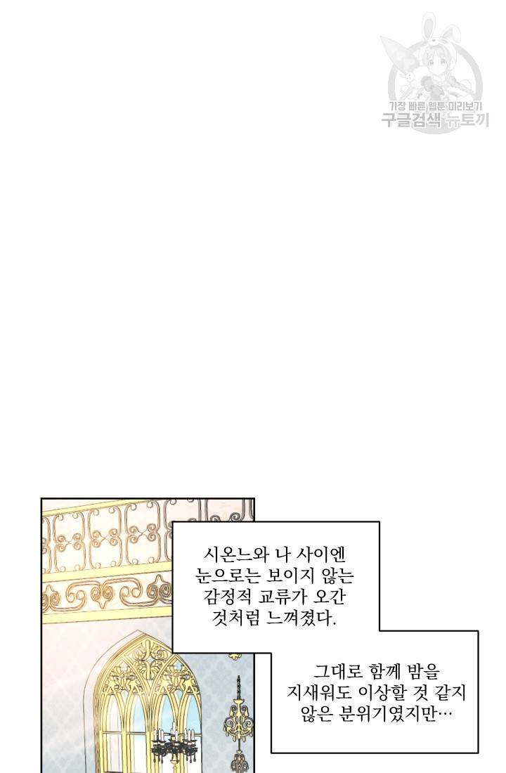 나는 남주의 전 여친이었다 8화 25