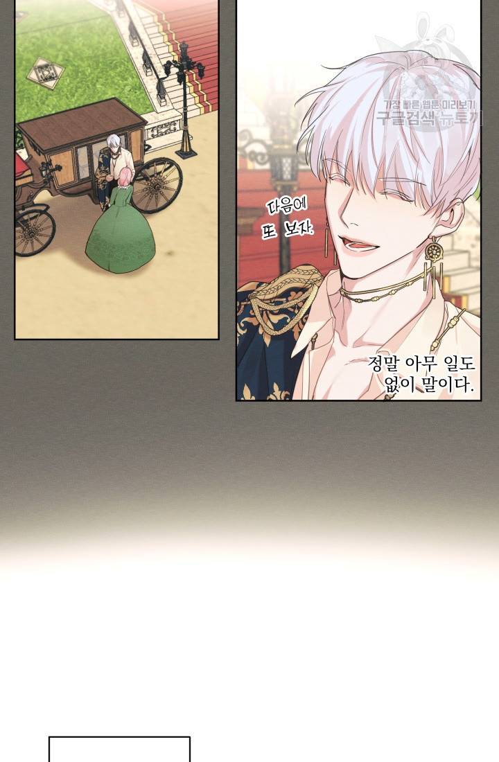 나는 남주의 전 여친이었다 8화 27