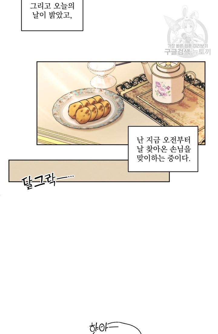 나는 남주의 전 여친이었다 8화 28