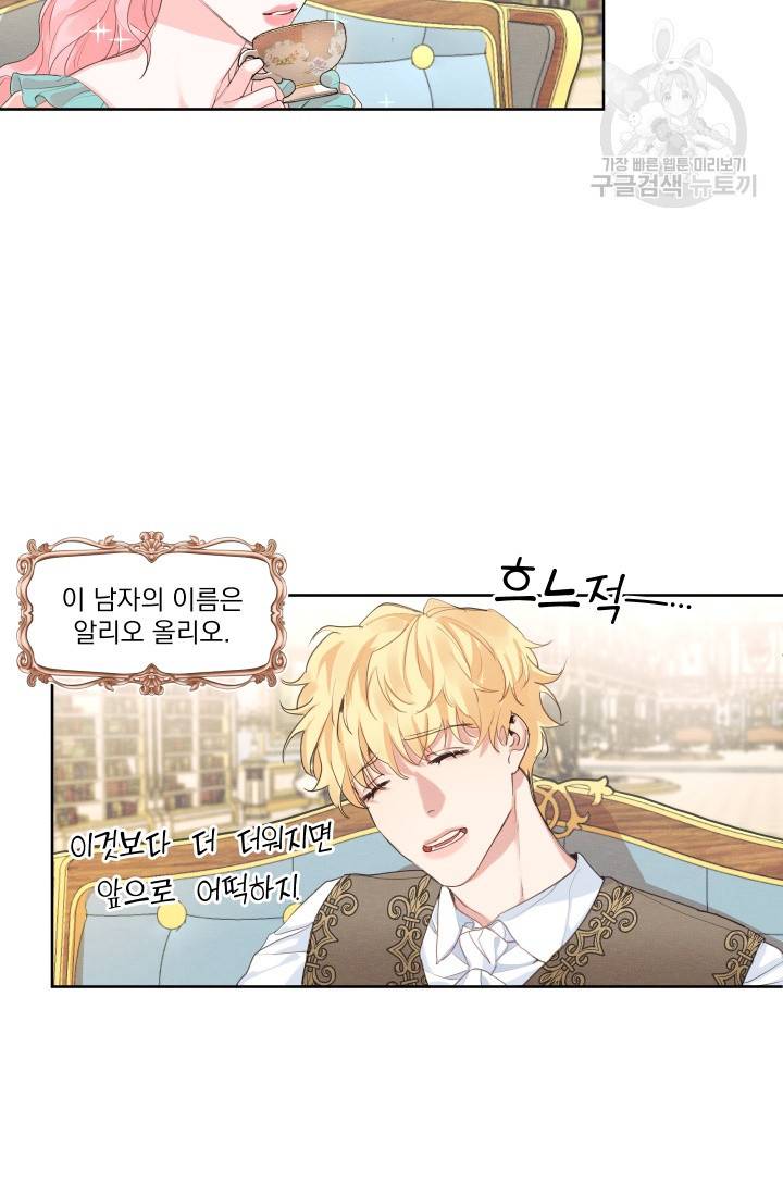 나는 남주의 전 여친이었다 8화 30