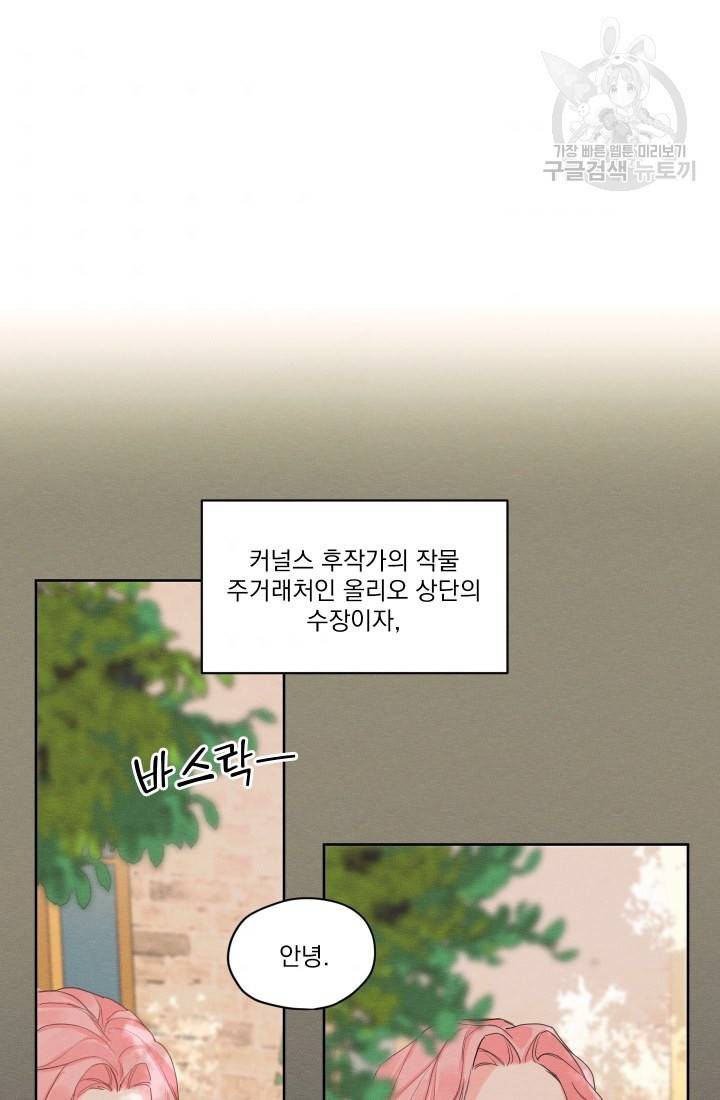 나는 남주의 전 여친이었다 8화 31