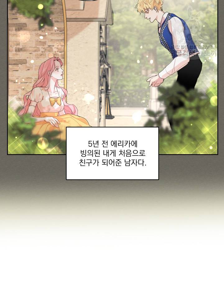 나는 남주의 전 여친이었다 8화 33