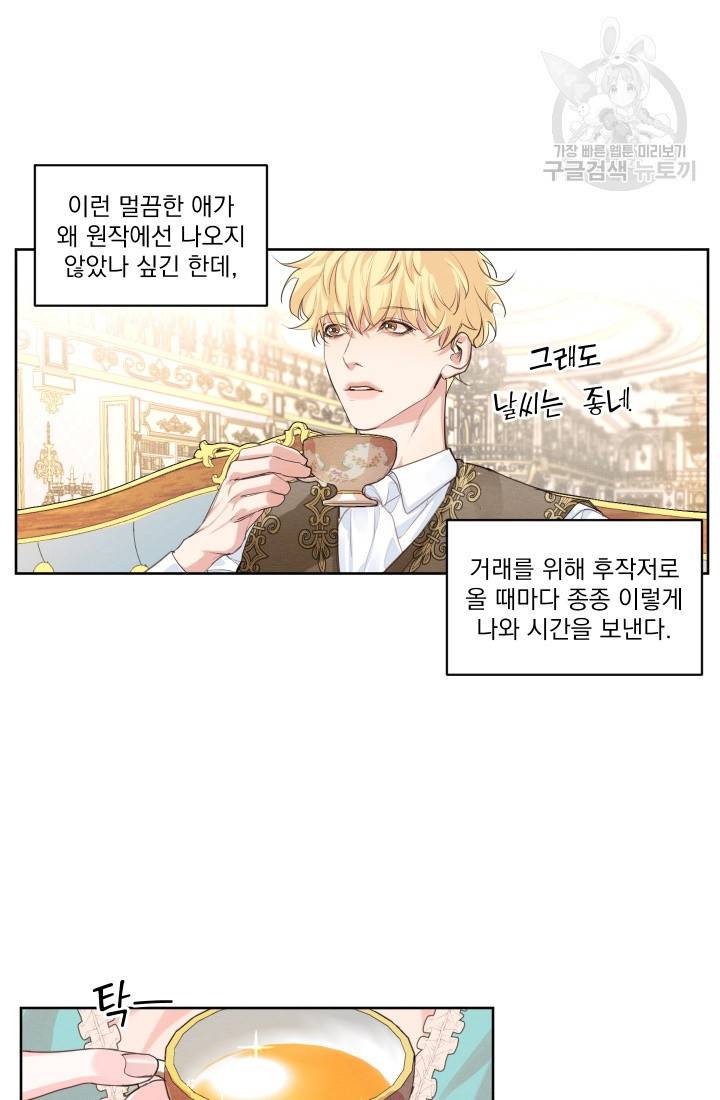 나는 남주의 전 여친이었다 8화 34