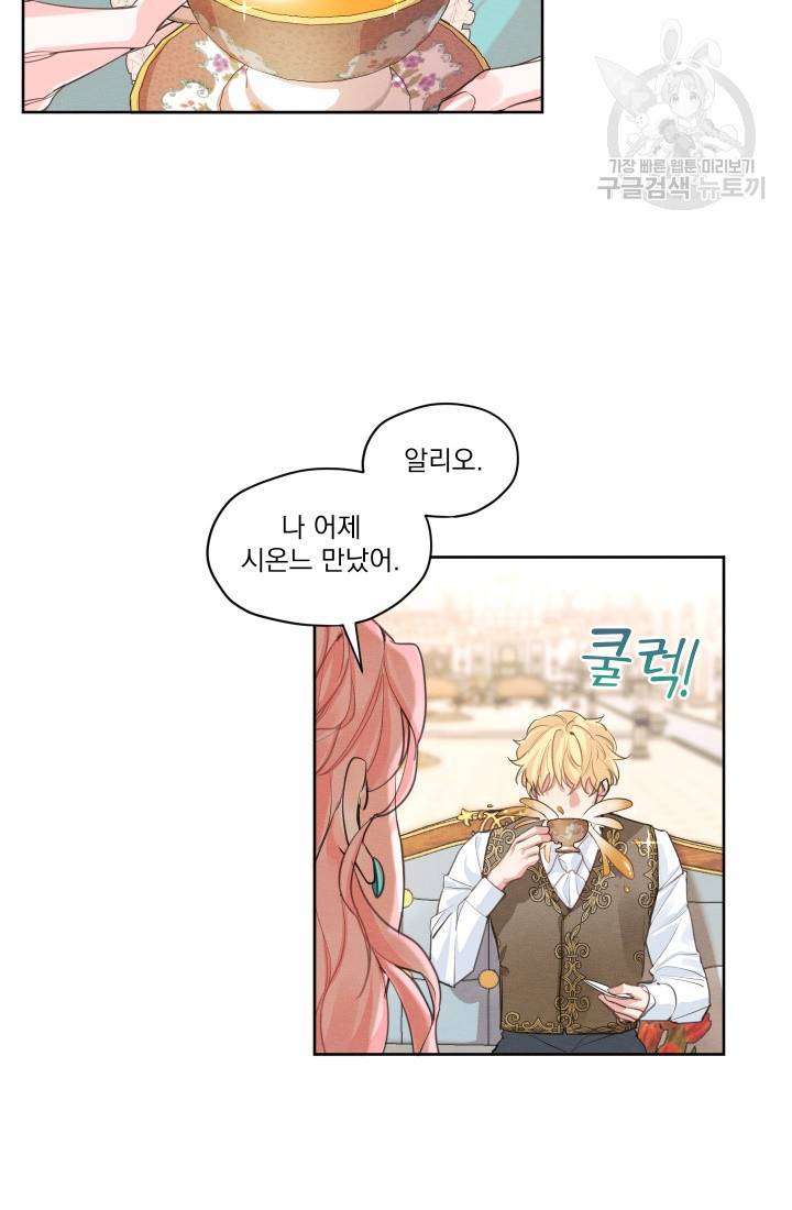 나는 남주의 전 여친이었다 8화 35