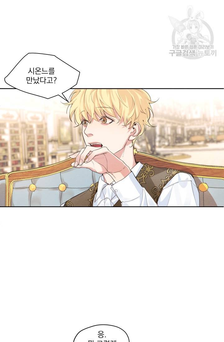 나는 남주의 전 여친이었다 8화 36