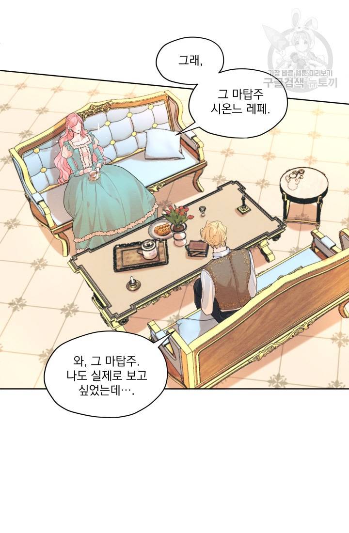 나는 남주의 전 여친이었다 8화 38