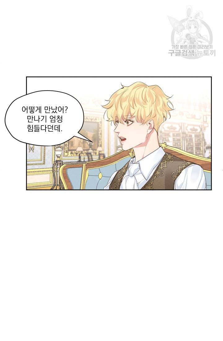 나는 남주의 전 여친이었다 8화 39