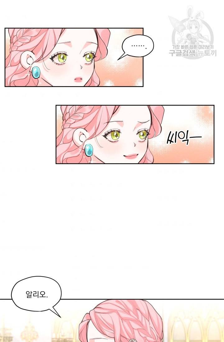 나는 남주의 전 여친이었다 8화 41