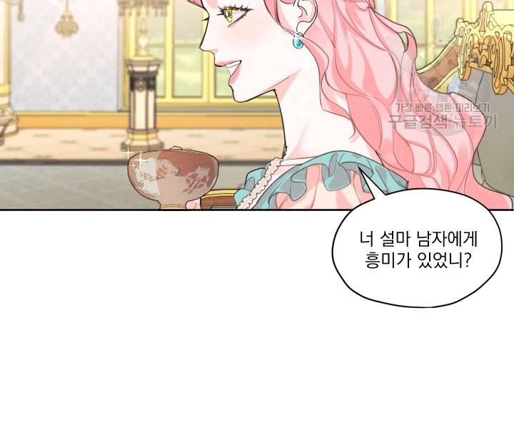 나는 남주의 전 여친이었다 8화 42