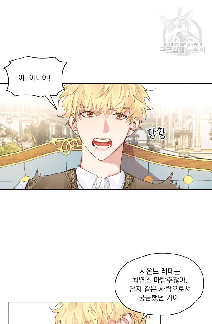 나는 남주의 전 여친이었다 8화 43