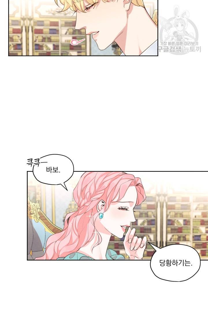 나는 남주의 전 여친이었다 8화 44