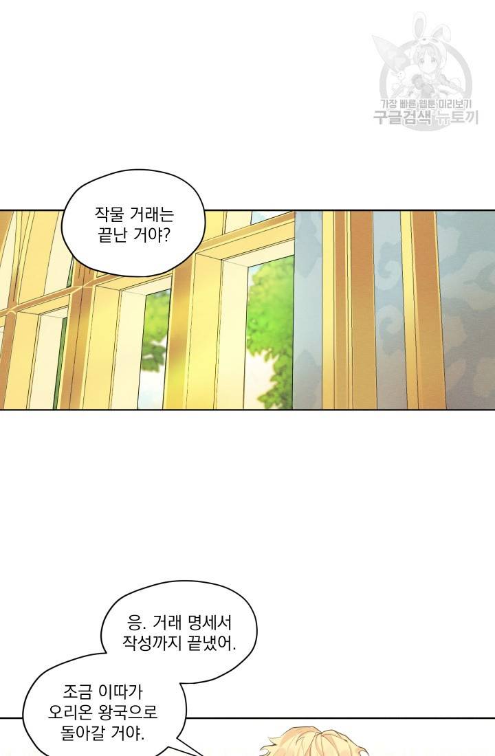 나는 남주의 전 여친이었다 8화 45