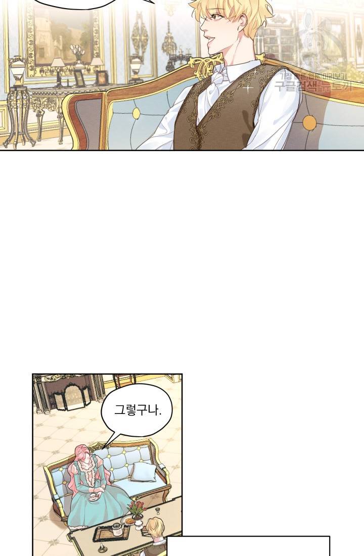 나는 남주의 전 여친이었다 8화 46