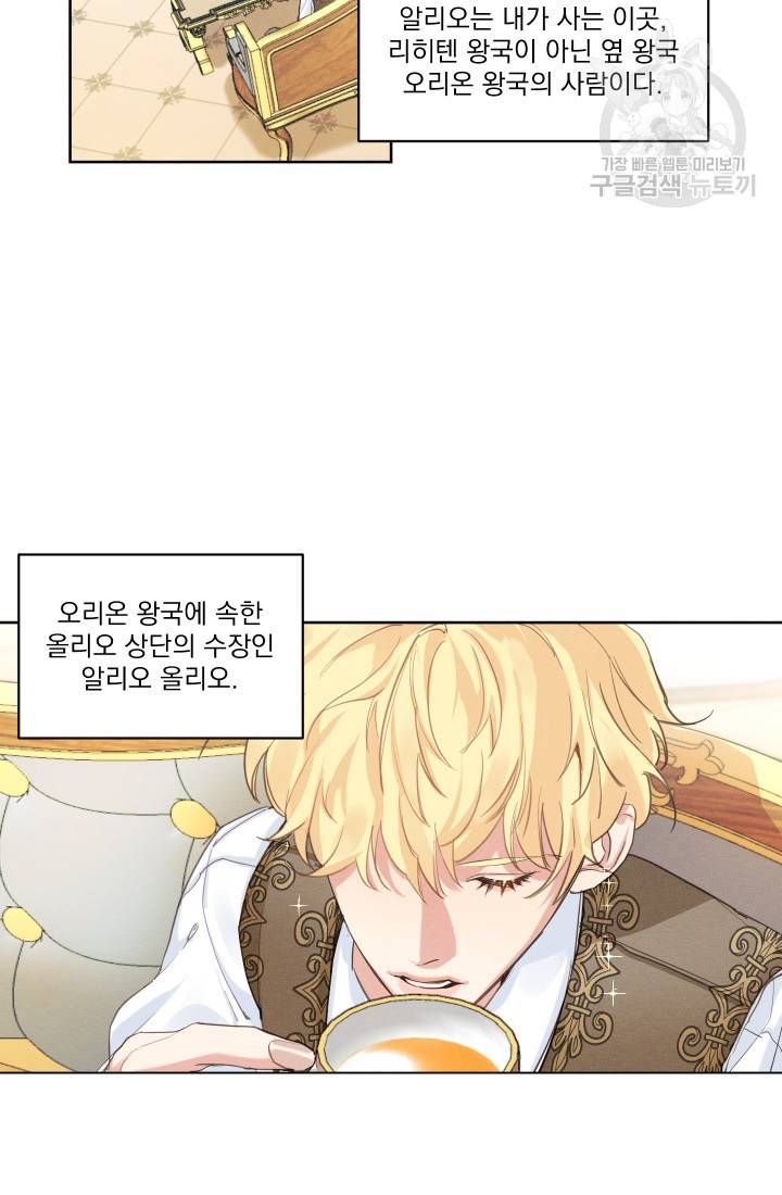 나는 남주의 전 여친이었다 8화 47