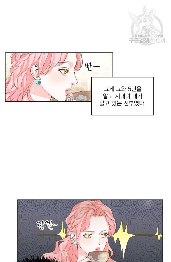 나는 남주의 전 여친이었다 8화 48