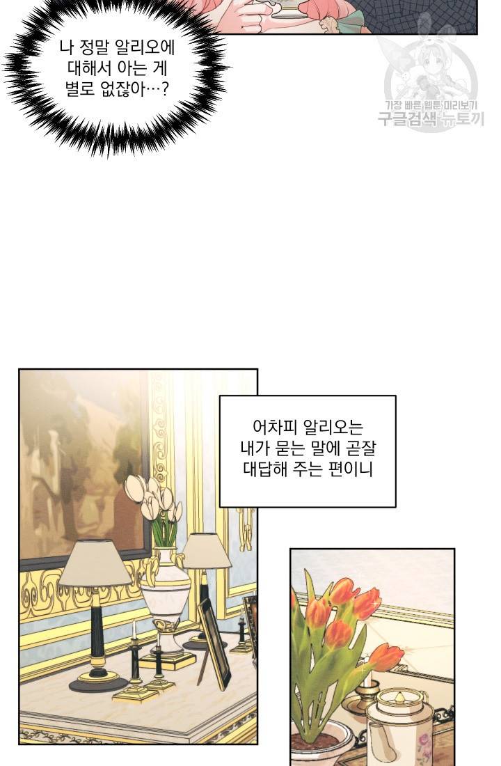 나는 남주의 전 여친이었다 8화 49