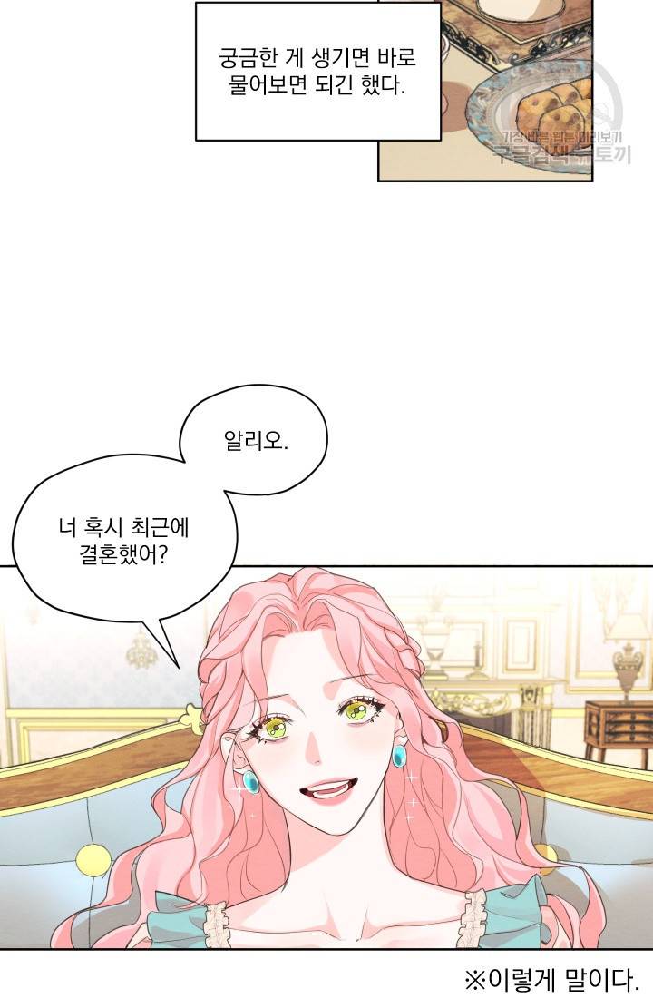 나는 남주의 전 여친이었다 8화 50