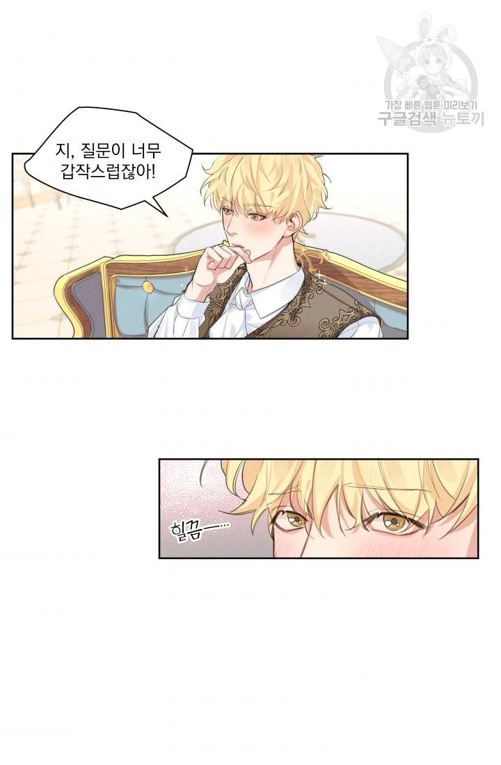 나는 남주의 전 여친이었다 8화 52