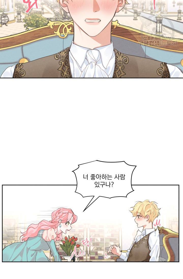 나는 남주의 전 여친이었다 8화 55