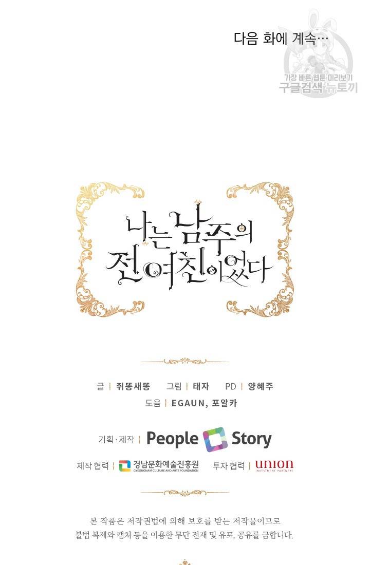 나는 남주의 전 여친이었다 8화 58