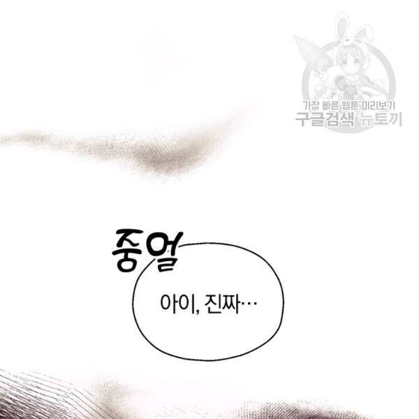 은빛마계왕 45화 7