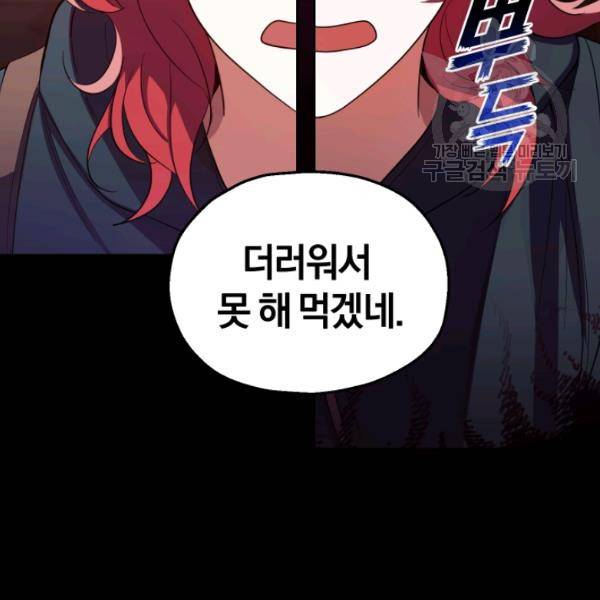 은빛마계왕 45화 9