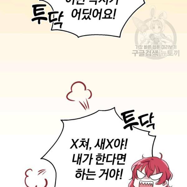 은빛마계왕 45화 26
