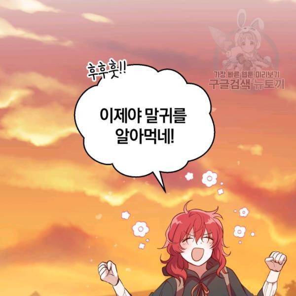 은빛마계왕 45화 37
