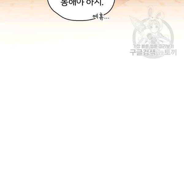 은빛마계왕 45화 39