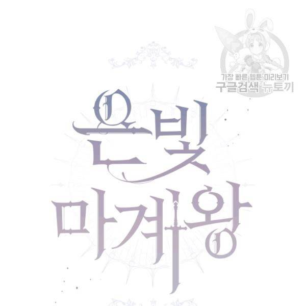 은빛마계왕 45화 40