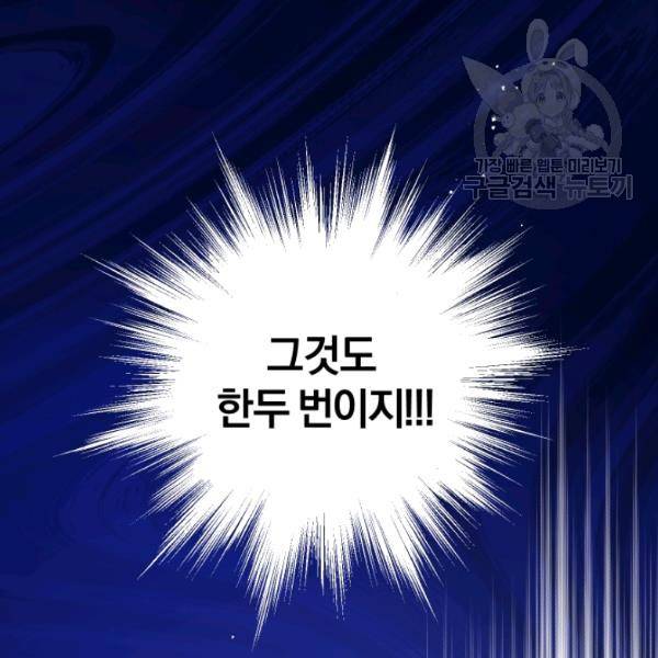 은빛마계왕 45화 53