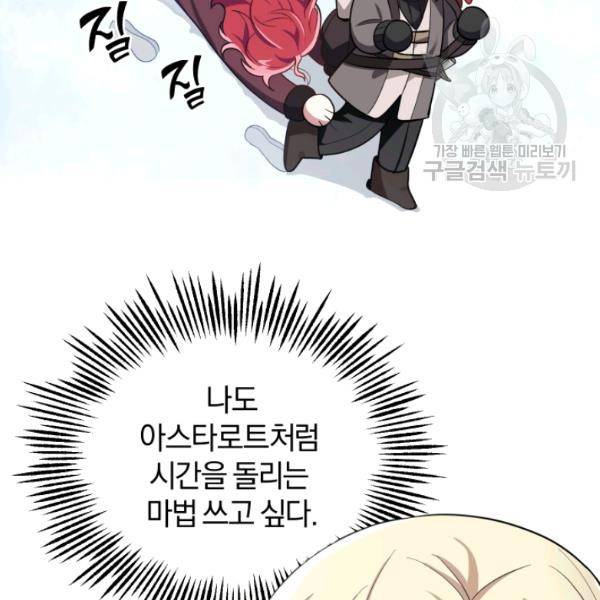 은빛마계왕 45화 60