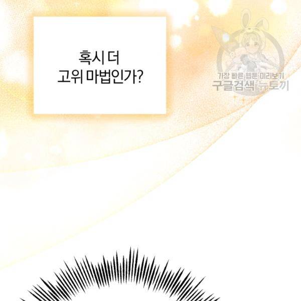 은빛마계왕 45화 66
