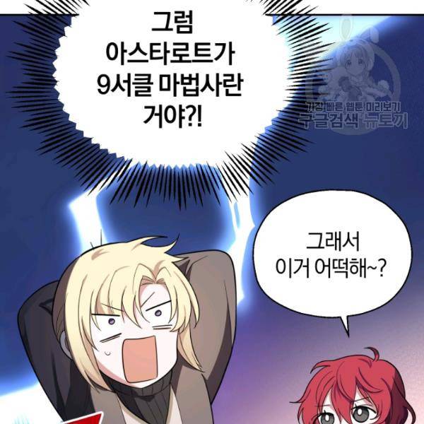은빛마계왕 45화 67