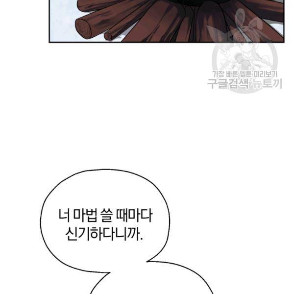 은빛마계왕 45화 70