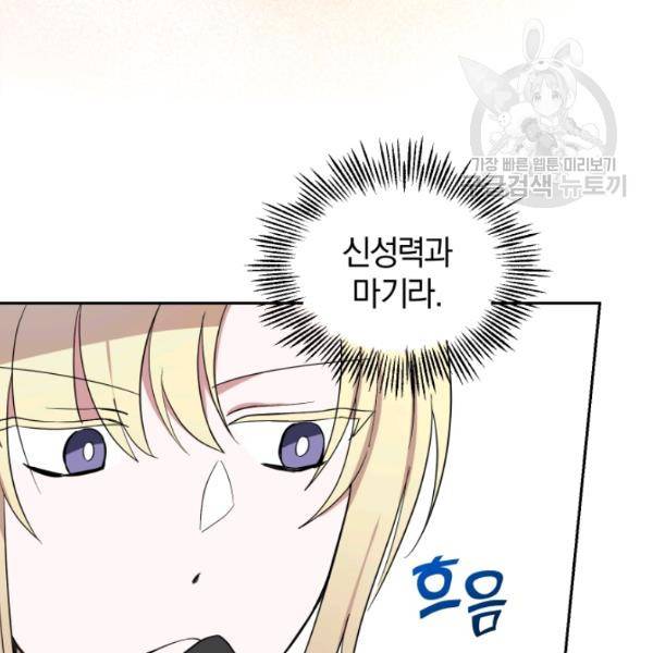 은빛마계왕 45화 75