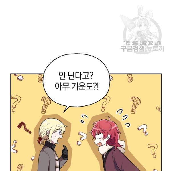 은빛마계왕 45화 82