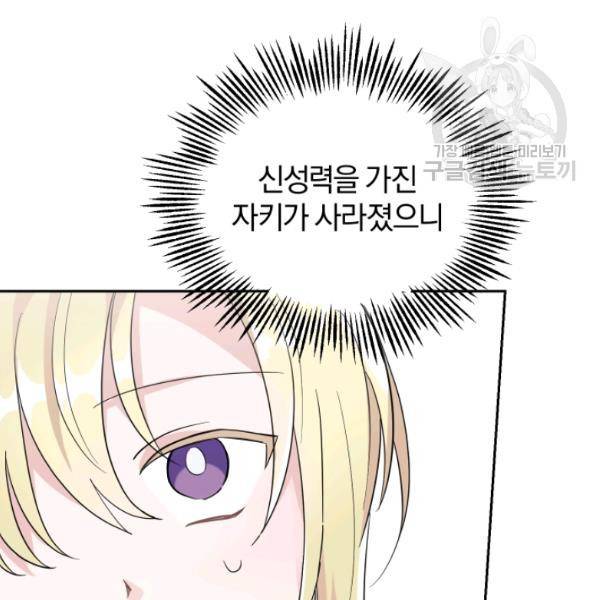 은빛마계왕 45화 84