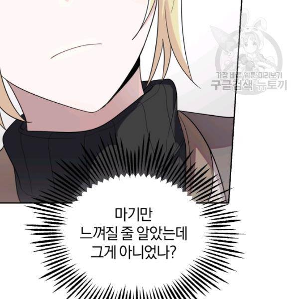 은빛마계왕 45화 85