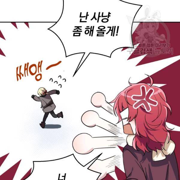 은빛마계왕 45화 89