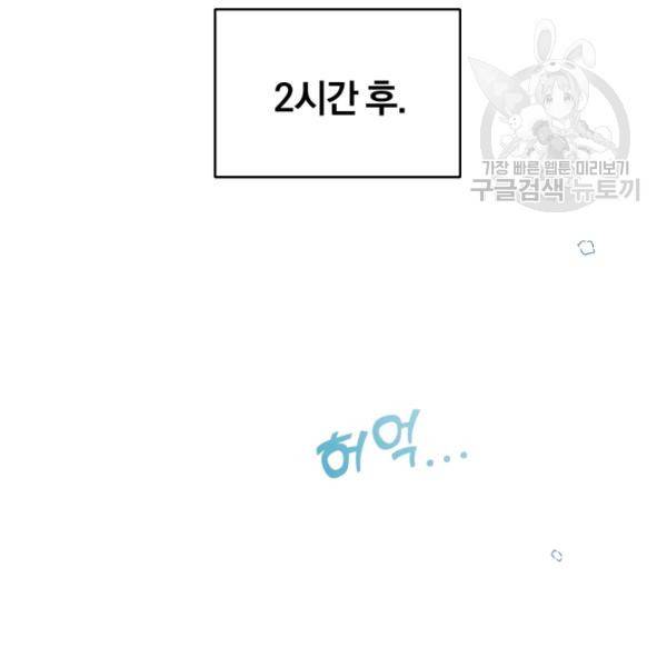 은빛마계왕 45화 97